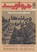 تصویر  مجله مرواريد 25