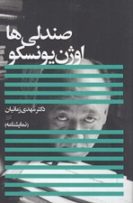 تصویر  صندلي ها