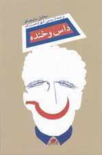 تصویر  داس و خنده