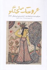 تصویر  مجله عروسك سخنگو 333