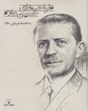تصویر  طراحي هاي حسين علاء