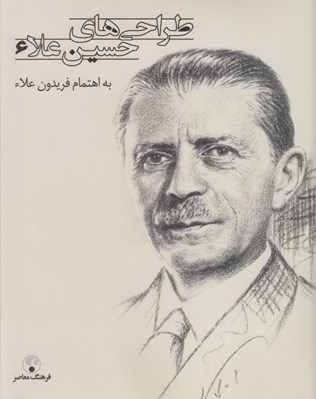 تصویر  طراحي هاي حسين علاء