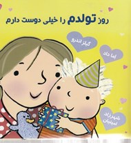 تصویر  روز تولدم را خيلي دوست دارم
