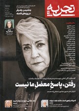 تصویر  مجله تجربه 9