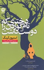 تصویر  دختري كه تام گوردن را دوست داشت