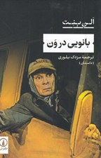 تصویر  بانويي در ون