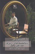تصویر  ديالكتيك هاي ژيژك
