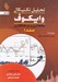 تصویر  تحليل تكنيكال وايكوف 1 (معامله گري و سرمايه گذاري)