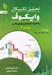 تصویر  تحليل تكنيكال وايكوف 3 (ساختارها نمايه حجم و جريان سفارش)