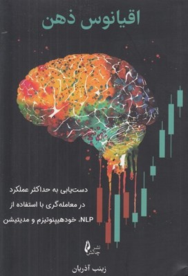 تصویر  اقيانوس ذهن