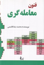 تصویر  فنون معامله گري