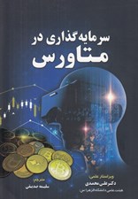 تصویر  سرمايه گذاري در متاورس