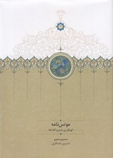 تصویر  مونس نامه