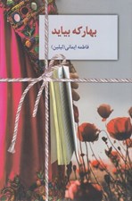 تصویر  بهار كه بيايد