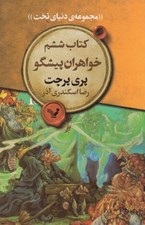 تصویر  خواهران پيشگو