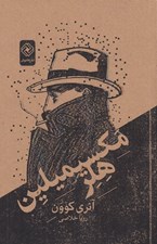 تصویر  مكسيميلين هلر