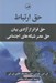تصویر  حق ارتباط (حق فراتر از آزادي بيان حق عصر شبكه هاي اجتماعي)