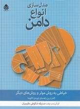 تصویر  مدل سازي انواع دامن / خياطي به روش مولر و روش هاي ديگر كامل ترين راهنماي تهيه الگوها
