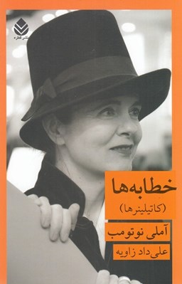 تصویر  خطابه ها / كاتيلينرها