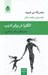 تصویر  الكترا در برابر اديپ (درام رابطه مادر - دختري)