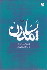 تصویر  تعريف پسامدرن