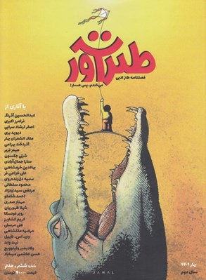 تصویر  مجله طنزآور 6 و 7