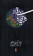 تصویر  شبه قاره بي قرار (روايتي از پاكستان كشمير هند و درگيري ها)