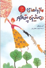 تصویر  ماجراهاي دوشيزه پتي فور