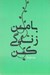تصویر  بولت ژورنال با من زندگي كن سبز