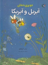 تصویر  دو پري دندان آپريل و آپريكا