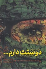 تصویر  چون دوستت دارم...رنگ ها به دنيا برگشتند