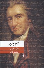 تصویر  تام پين