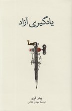 تصویر  يادگيري آزاد