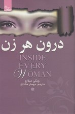تصویر  درون هر زن