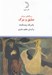 تصویر  رساله اي در باب عشق و مرگ