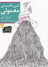 تصویر  كمي تا قسمتي معمولي