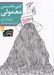 تصویر  كمي تا قسمتي معمولي