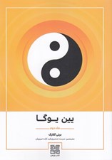 تصویر  يين يوگا 2