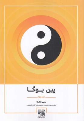 تصویر  يين يوگا 2