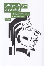 تصویر  ميرهولد در تئاتر