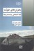 تصویر  بحران هاي هويت (نقد اجتماعي پست مدرنيته)