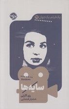 تصویر  سايه ها / يك فيلم يك جهان 19