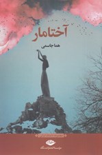 تصویر  آختامار