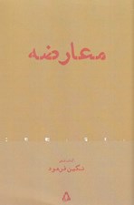 تصویر  معارضه