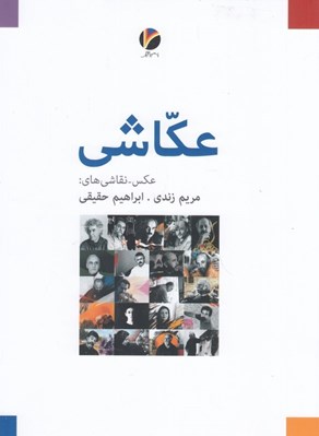تصویر  عكاشي