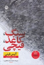 تصویر  سنگ كاغذ قيچي