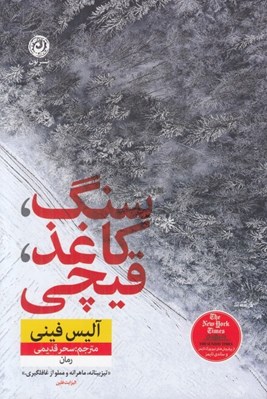 تصویر  سنگ كاغذ قيچي