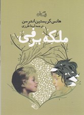 تصویر  ملكه برفي