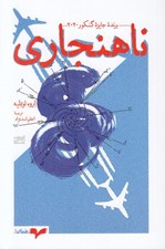 تصویر  ناهنجاري