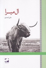 تصویر  ال ميرا